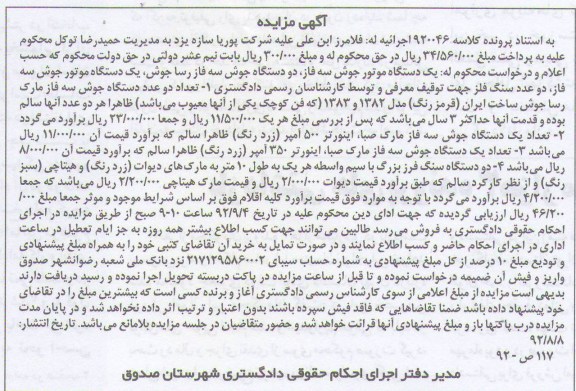 فروش تعداد دو عدد دستگاه جوش  و تعداد یک دستگاه جوش سه فاز و ...