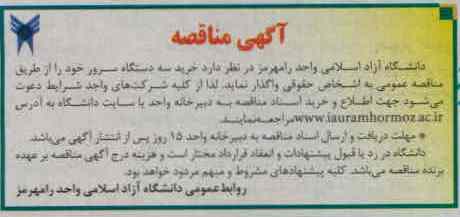 خرید سه دستگاه سرور