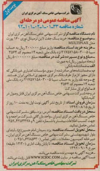 خرید یک جفت لاین ترمینال نوری 160 پورت مدل MULTIPLAX