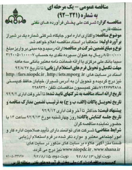واگذاری اداره امور جایگاه شرکتی شماره یک