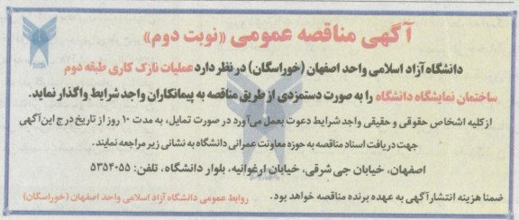 عملیات نازک کاری طبقه دوم 