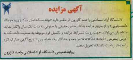 اجاره بوفه و خوابگاه دانشجویی