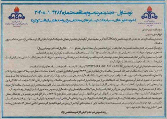 خرید عایق سیلیکات ....