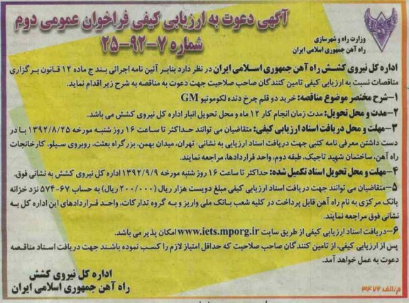 خرید ۲ قلم چرخ دنده لکوموتیو GM 