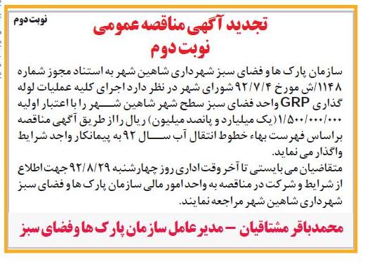 اجرای کلیه عملیات لوله گذاری GRP 