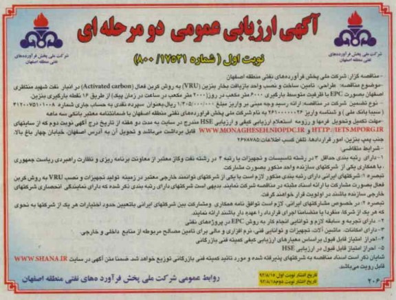 طراحی ، تامین ، ساخت و نصب واحد بازیافت بخار بنزین VRU 