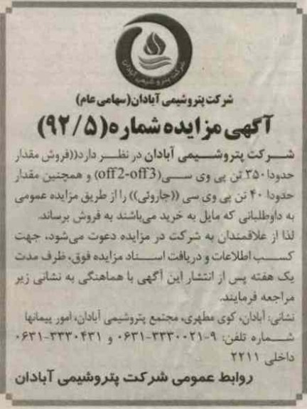 فروش مقدار حدودا 350 تن پی وی سی