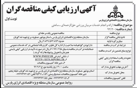 ارائه و انجام خدمات مربیان ورزشی حق الزمه ای - ساعتی 