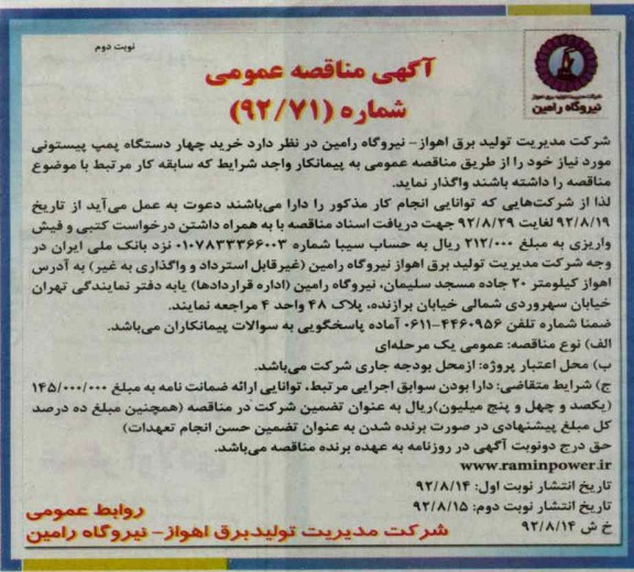 خرید 4 دستگاه پمپ پیستونی 