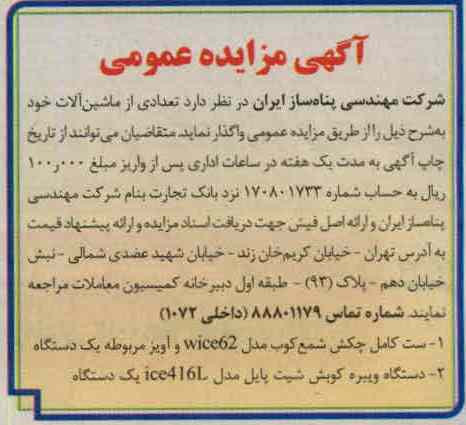 تعدادی از ماشین آلات خود 