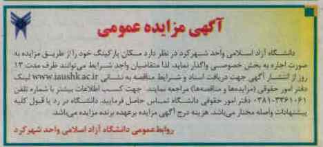 اجاره مکان پارکینگ خود