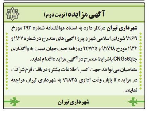 واگذاری جایگاه CNG 