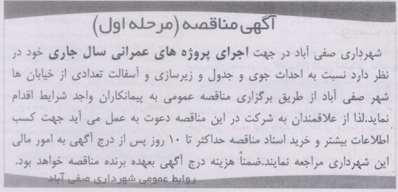 احداث جوی و جدول و زیرسازی و آسفالت 