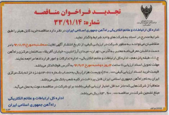 خرید کابل هیتر 
