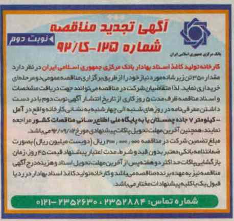 خریداری مقدار 350 تن زیر شانه 