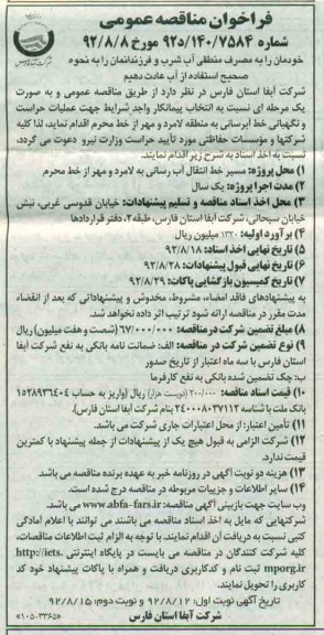 مسیر خط انتقال آب رسانی به لامرد و مهر از خط محرم 