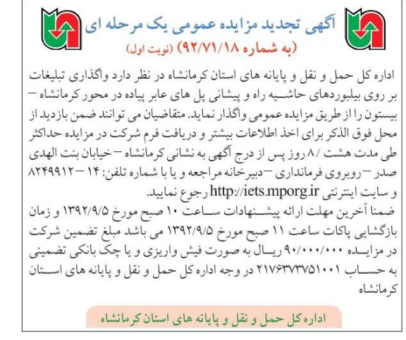 واگذاری تبلیغات بر روی بیلبورد