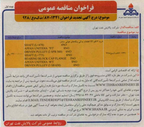 خرید 7 قلم کالا قطعات یدکی پنکه های هوایی 
