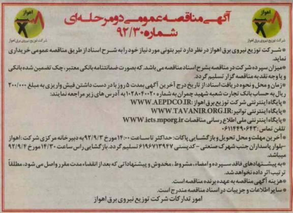 تیر بتونی 