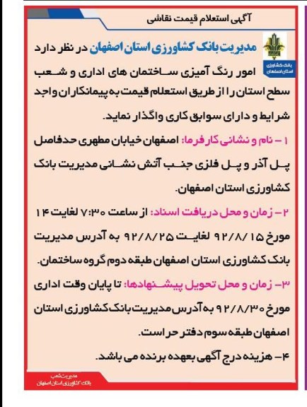 واگذاری امور رنگ آمیزی 
