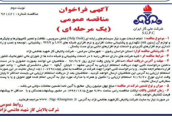 انجام خدمات مورد نیاز سیستم های رایانه ای  HELP DESK....