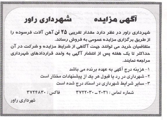 فروش اهن الات فرسوده