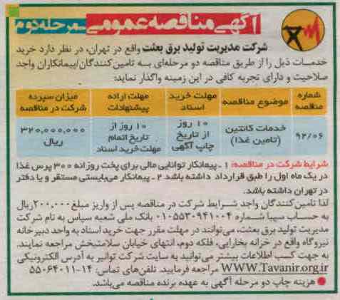 خدمات کانتین (تامین غذا)
