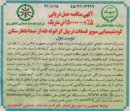 کود شیمیایی سوپر فسفات تریپل گرانوله فله