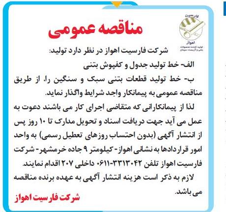  تولید جدول و کفپوش بتنی 