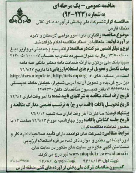 واگذاری اداره امور نواحی