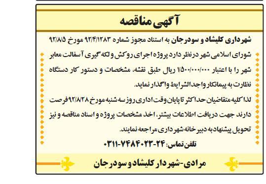 پروژه اجرای روکش ولکه گیری آسفالت معابر شهر 