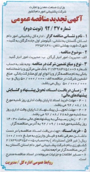 مدیریت امور انبار گرگان  و...