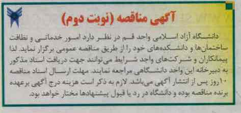 امور خدماتی و نظافت  ساختمان ها و دانشکده های خود 