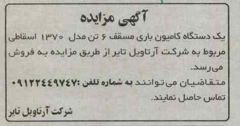 فروش یک دستگاه کامیون باری