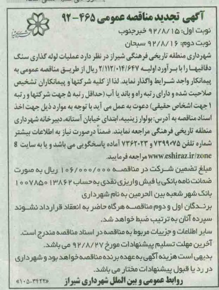 عملیات لوله گذاری سنگ دقاقیها 