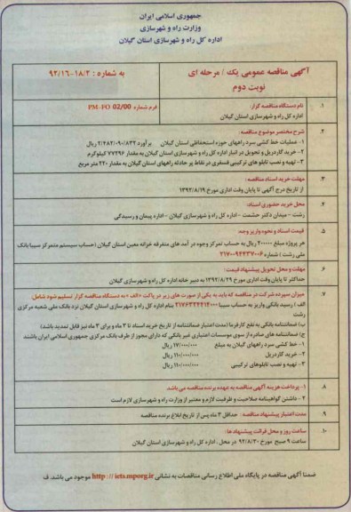 عملیات خط کشی سرد راههای حوزه استحفاظی استان گیلان....