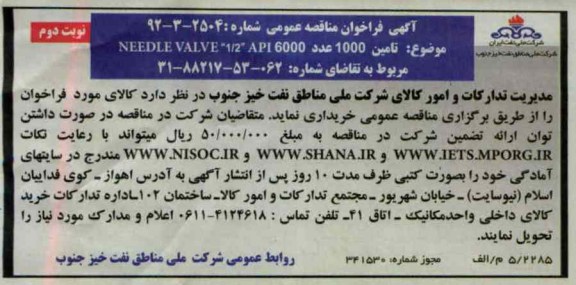 تامین 1000 عدد NEEDLE VALVE 1/2 API 6000 