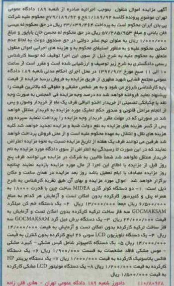فروش دو دستگاه کولر گازی ، یک دستگاه خم کن میلگرد و ...