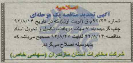 اصلاحیه
