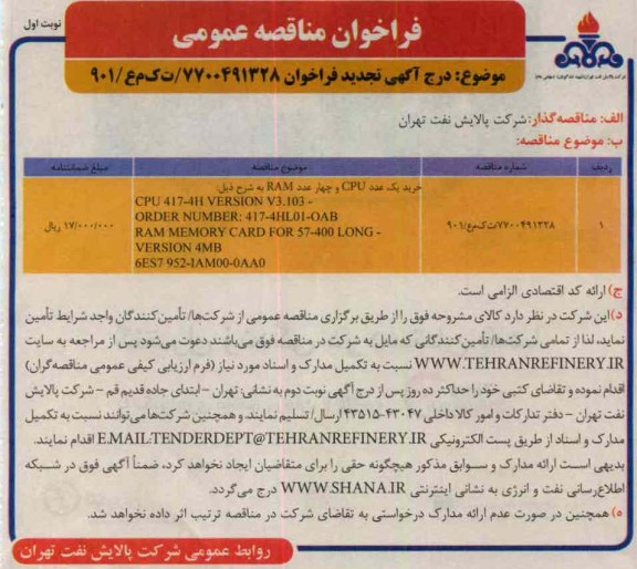 خرید یک عدد CPU و چهار عدد RAM 