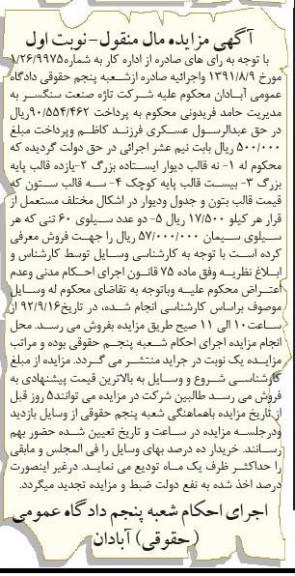 نه قالب دیوار ایستاده بزرگ و یازده قالب پایه بزرگ و ...