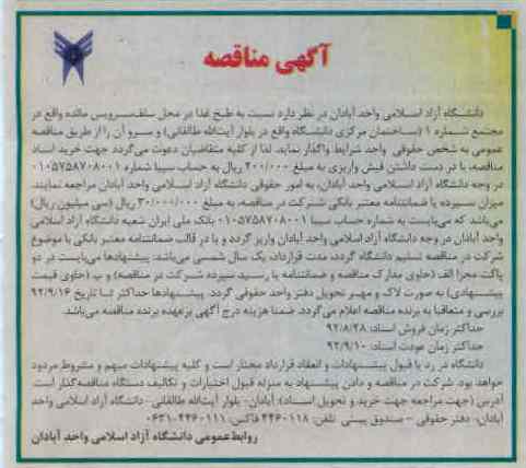 طبخ غذا در محل سلف سرویس 