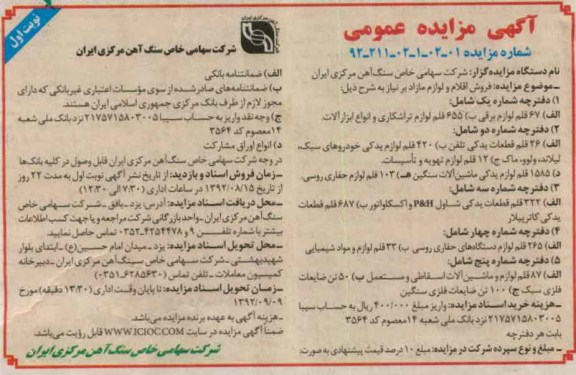 فروش اقلام و لوازم مازاد بر نیاز