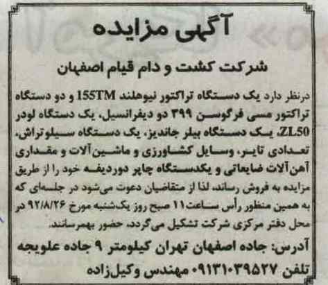 فروش یک دستگاه تراکتور نیوهلند و ...
