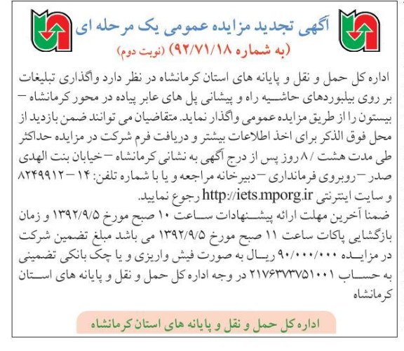 واگذاری تبلیغات بر روی بیلبورد
