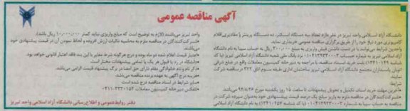 خریداری تعداد سه دستگاه اسکنر ، ده دستگاه پرینتر و مقادیری اقلام کامپیوتری مورد نیاز خود