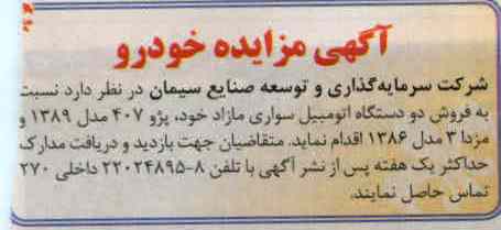 فروش دو دستگاه اتومبیل سواری 