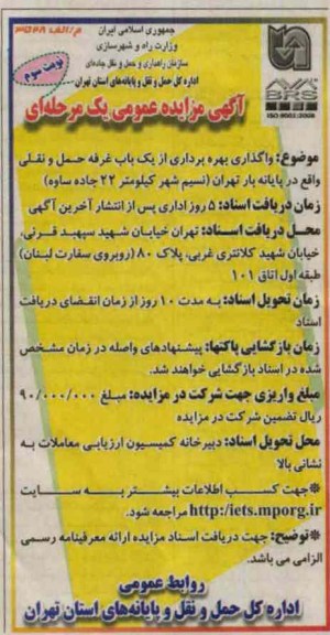 واگذاری بهره برداری از یک باب غرفه