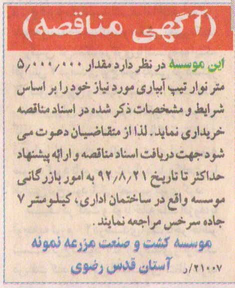  تیپ آبیاری مورد نیاز 