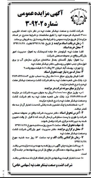 تعداد تقریبی 3000 لاستیک فرسوده 